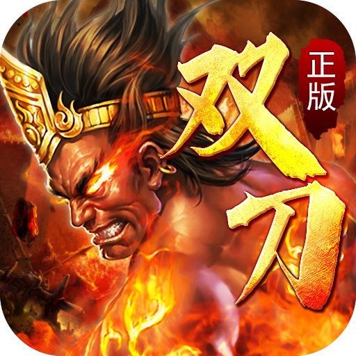 火龙双刀传奇v1.0.2