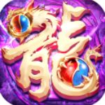屠龙霸业破解版手游