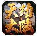 天劫大陆传奇