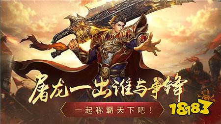 永恒屠龙复古版