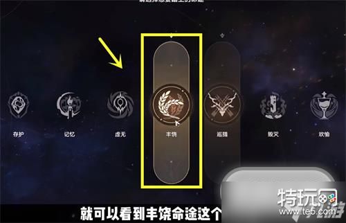 崩坏星穹铁道模拟宇宙丰饶解锁方法_特玩网