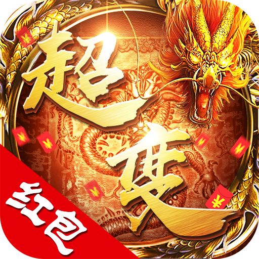 915超变传奇红包版