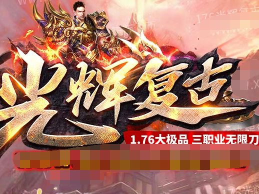 光辉传奇官网大极品