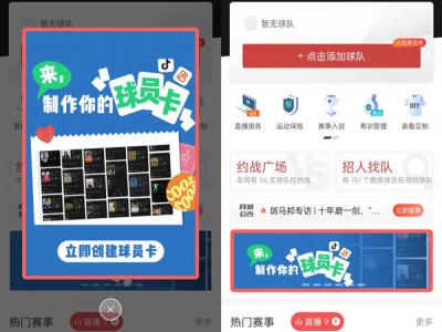 抖音球员卡怎么弄-抖音球员卡制作教程  第1张