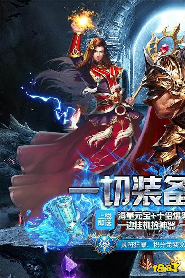 仙侠传奇新极品超爆