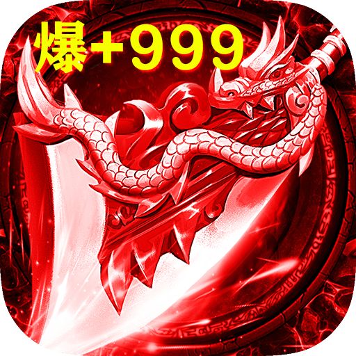 灭天噬魂传奇变态版