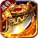 战将传世最新版