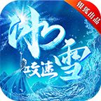 银狐攻速冰雪打金版