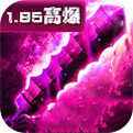 1.85鸿蒙火龙变态版