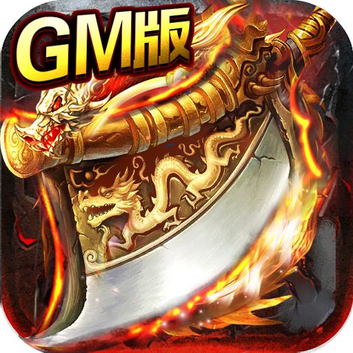 轩辕GM版之龙城秘境