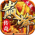 巅峰火龙单职业少林版