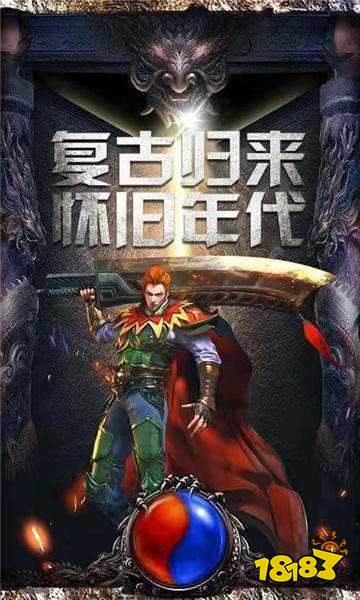 复古传奇手游单机版