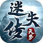 天梦迷失传