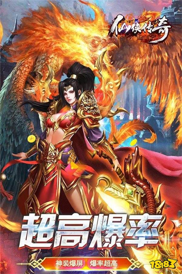 仙侠传奇新极品超爆