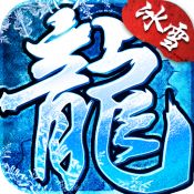 散人冰雪传奇