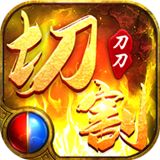 变态传奇 V3.71