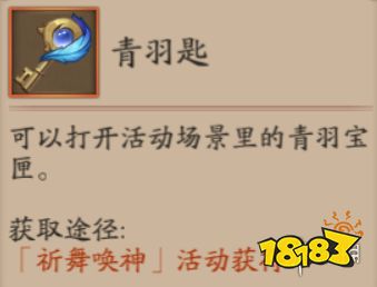 《阴阳师》孔雀明王活动攻略 祈舞唤神玩法米乐 M6详解(图10)