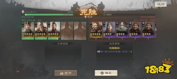 《三国志战棋版》S1外传第一关攻略