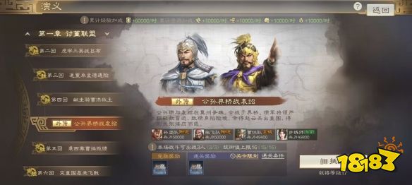 《三国志战棋版》S1外传第一关攻略