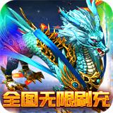 火龙特戒传奇高爆版