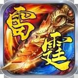 雷霆斩月之神王传说