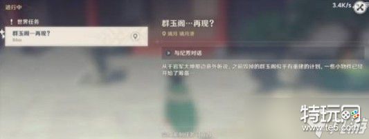 原神群玉阁再现任务前置条件是什么 原神群玉阁再现任务攻略