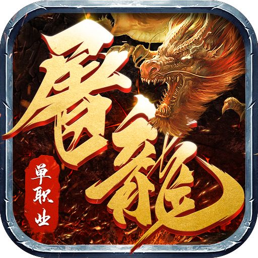 冰雪单职业手游传奇2025