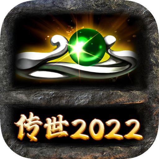 传世2022战神蚩尤