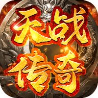 天战传奇复古1.76手游