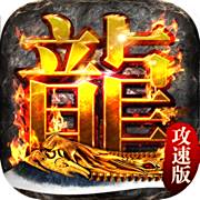 最新热血传奇私服