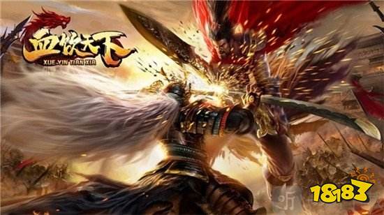 血饮天下传世霸业传奇