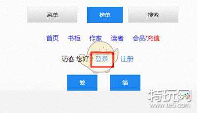 海棠文学城入站口2023_特玩网