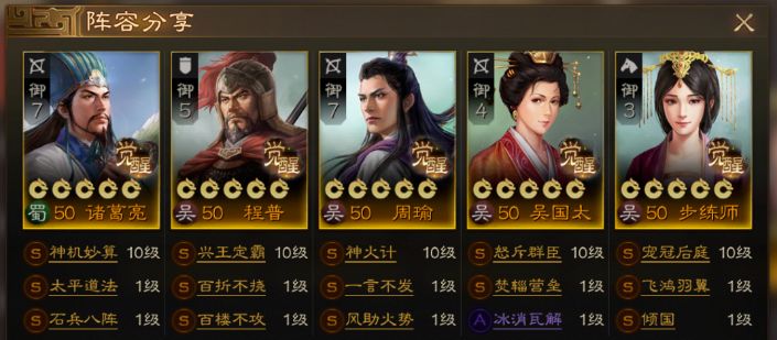 《三国志战棋版》太平卧龙队 26御开荒阵容推荐