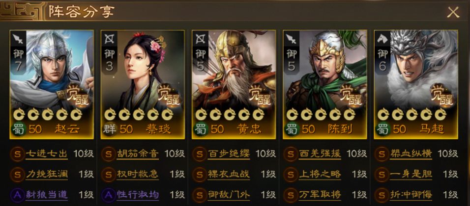 《三国志战棋版》高机动陈到队 26御开荒阵容推荐