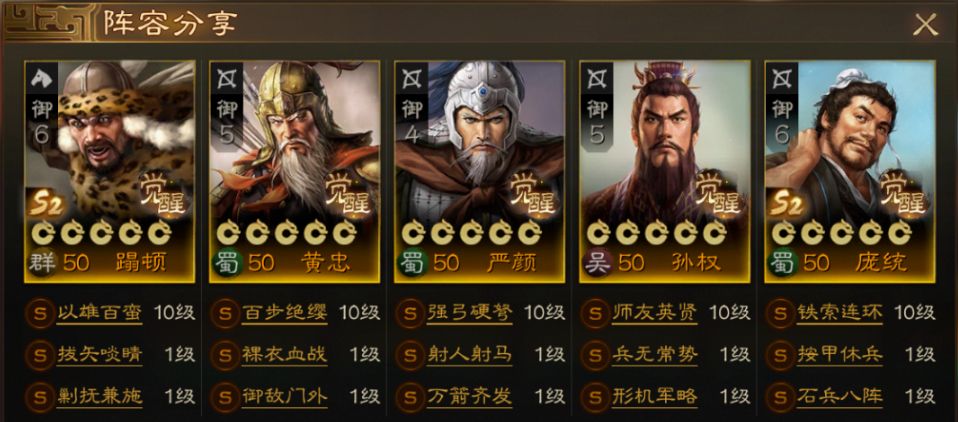 《三国志战棋版》蹋顿1保4 26御开荒阵容推荐