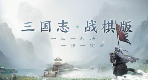 三国志战棋版武将库在哪