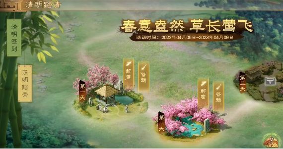 三国志战棋版清明踏青怎么玩