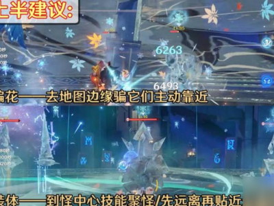 《原神》3.7深渊12层打法介绍