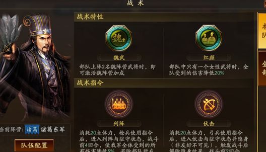 三国志战棋版战术特性是什么 三国志战棋版战术特性介绍