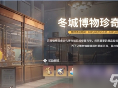 《崩坏星穹铁道》1.1版本奖励大全