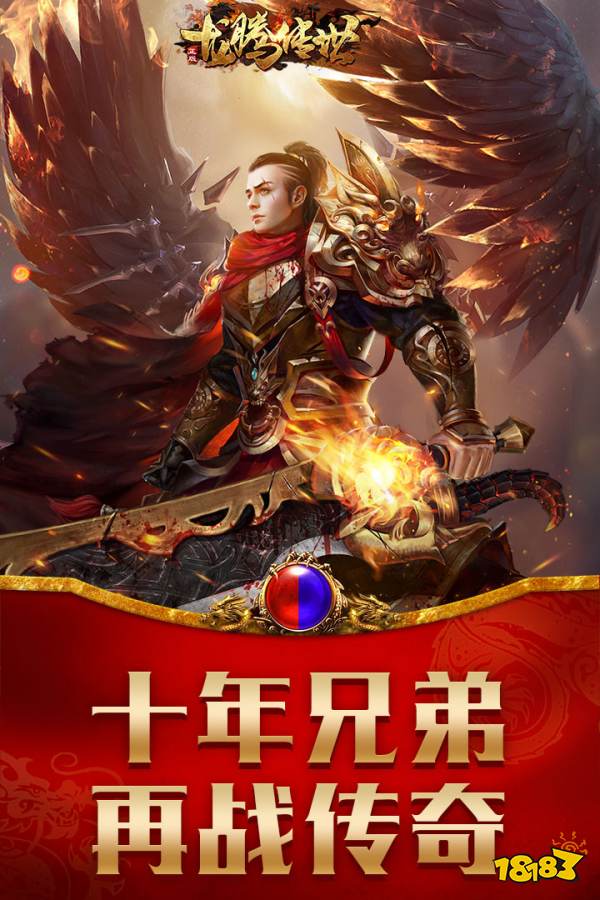 龙腾传世纯复古版图片2