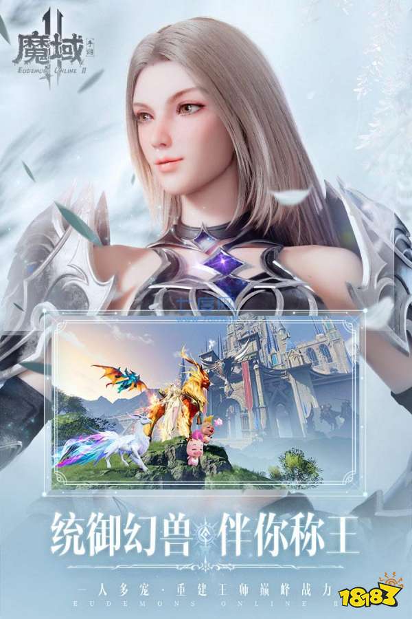 魔域手游互通版下载