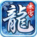 冰雪传奇单职业官网版