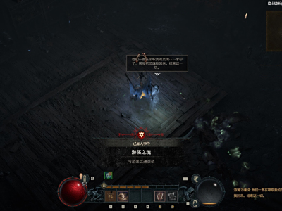 《暗黑破坏神4》游荡之魂事件触发方法