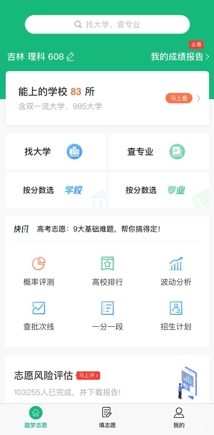 按照分数选大学_选分数大学按什么算_按分数选大学