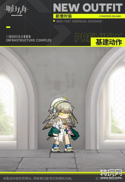 《明日方舟》远牙皮肤捉风 远牙新增服饰特效展示_特玩网