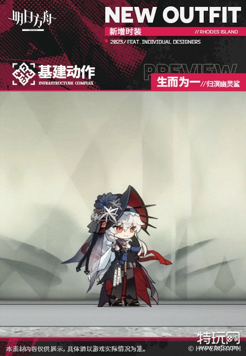 《明日方舟》远牙皮肤捉风 远牙新增服饰特效展示_特玩网