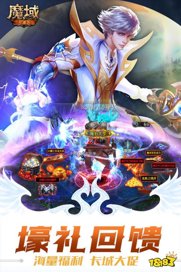 魔域手游sf无限掉魔石版