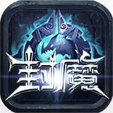 盛世屠龙游戏传奇