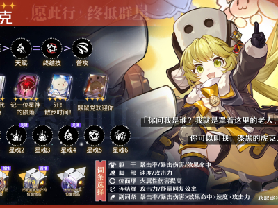 崩坏星穹铁道虎克全方位培养攻略